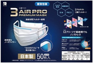 Amazon _ 【日本製不織布マスク】3AIR　PRO PREMIUM　MASK　日本製マスク　5